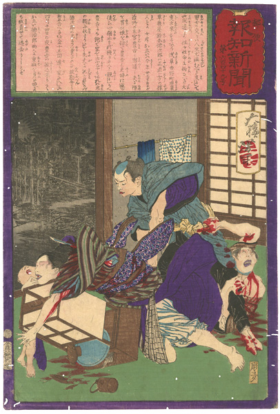 Yoshitoshi “Hochi Newspaper No.649”