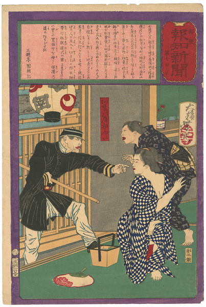 Yoshitoshi “Hochi Newspaper No.702”