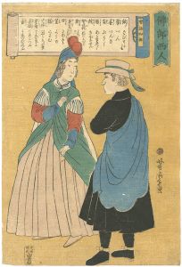 Yoshitora / French Couple [仏郎西人]