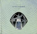 光と香の芸術 ルネ・ラリックの香水瓶展