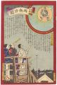 鹿児島各県　西南珍聞　第7号　俗称西郷星之図