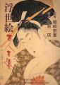 浮世絵百人百趣