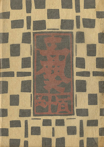 “工藝 第116号” 