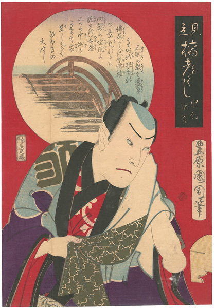 Kunichika “Parody of Collection of Bridges / Great Bridge, Nakamura Kanjaku”