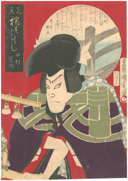 Kunichika “Parody of Collection of Bridges / Ryogoku Bridge, Nakamura Shikan”