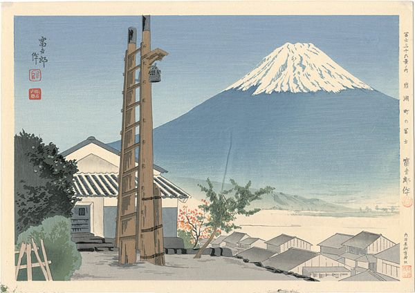 Tokuriki Tomikichiro “冨士三十六景ノ内 岩淵町の冨士”