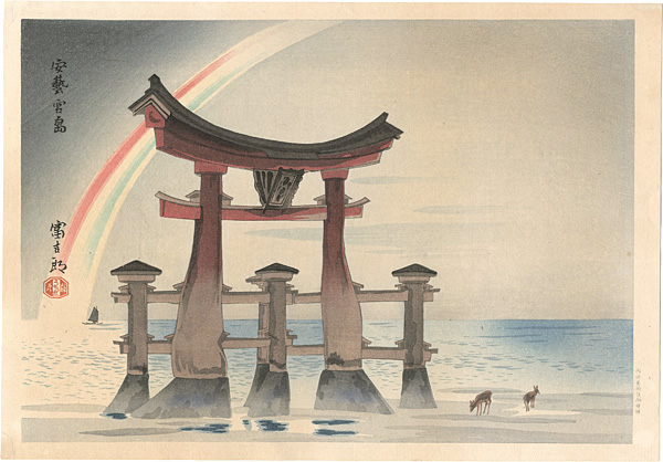 Tokuriki Tomikichiro “Miyajima, Aki”