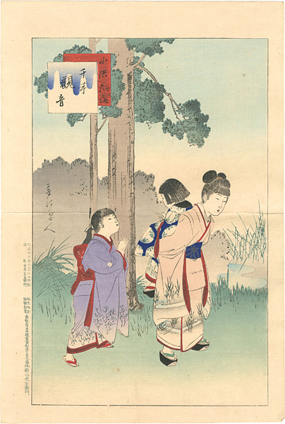 Shuntei “小供風俗 千手観音”