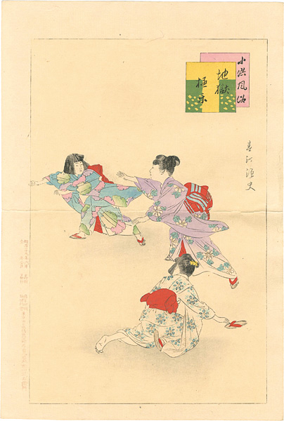 Shuntei “小供風俗 地獄極楽”