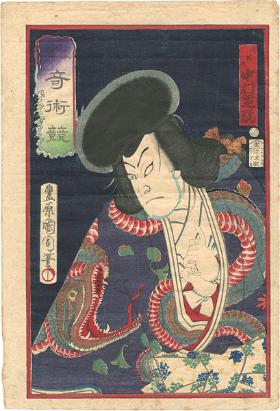 Kunichika “A Competition of Powerful Magicians / Actor Nakamura Shikan as Daijamaru”