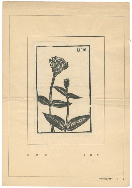 Ono Eiichi “百日草”