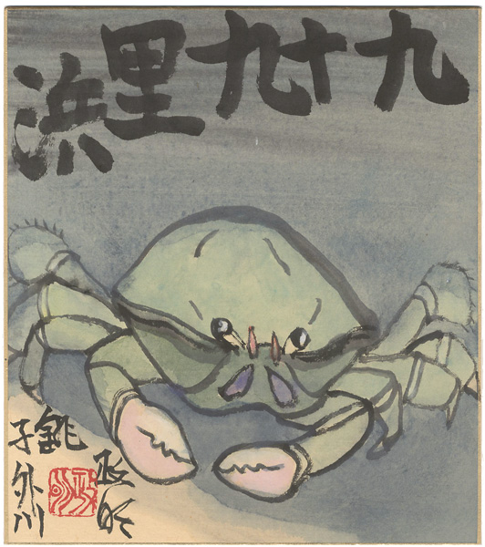 Terada Masaaki “Kujukuri Beach”