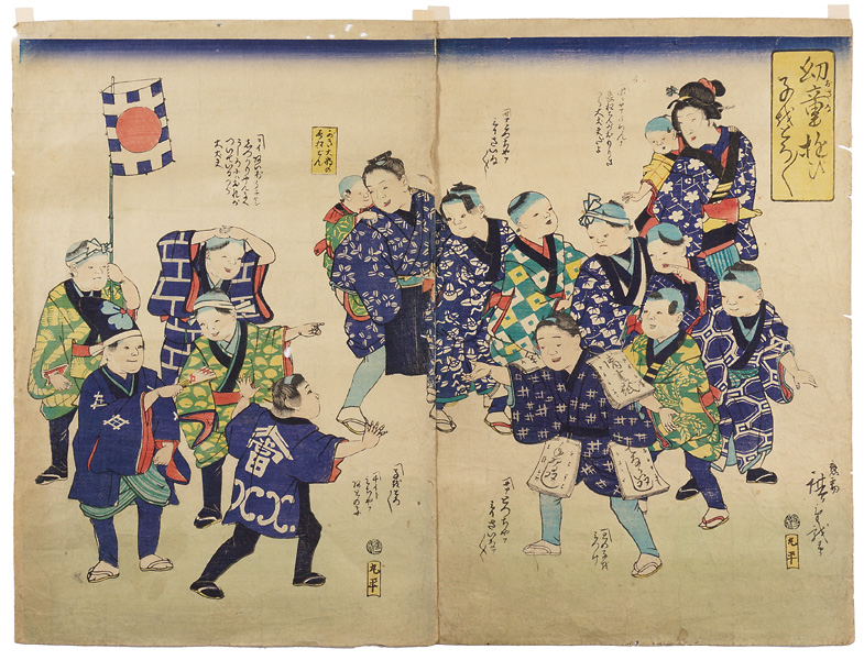 Hiroshige III “幼童遊び子をとろとろ”