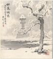 自筆色紙　神皋瑞色