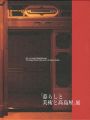 「暮らしと美術と高島屋」展