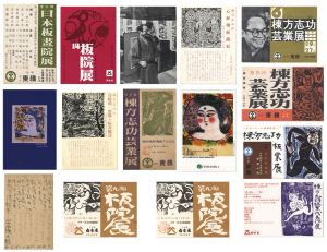 自筆葉書他