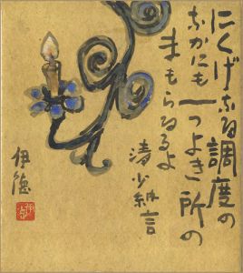 多賀谷伊徳「自筆画賛色紙　清少納言」