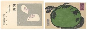 木版賀状