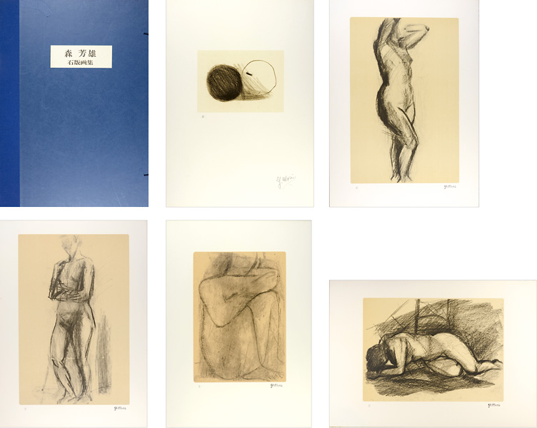 Mori Yoshio “Lithograph Print Collection”