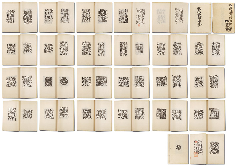 棟方志功「胸形変板画巻」