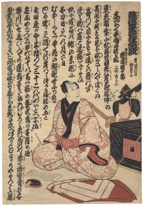 作者不詳「市川團十郎（八代目）死絵」