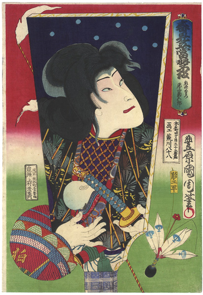Kunichika “Actors on Battledores / Onoe Kikugoro as Kijin Omatsu”