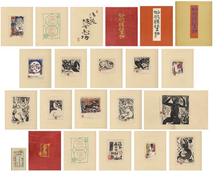 棟方志功「妙肌韻板画柵」
