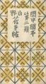 閑中閑本 第二冊　山野花手帖
