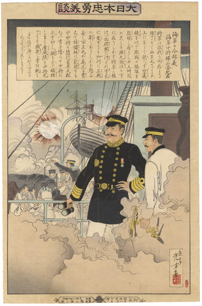 Mitsukata “Military Heroes / Kabayama Sukenori”