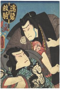 Toyokuni III / Actors Nakamura Fukusuke as Nuregami and Ichikawa Ichizo as Hanaregoma [濡髪 放駒]