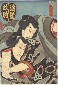Toyokuni III / Actors Nakamura Fukusuke as Nuregami and Ichikawa Ichizo as Hanaregoma [濡髪 放駒]