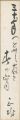 自筆短冊 