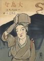 Senoo Music Score
