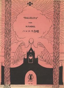Senoo Music Score / Hallelujah Chorus