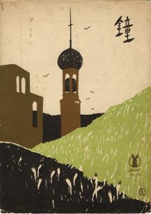 Senoo Music Score / Les Cloches