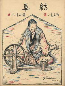 Senoo Music Score