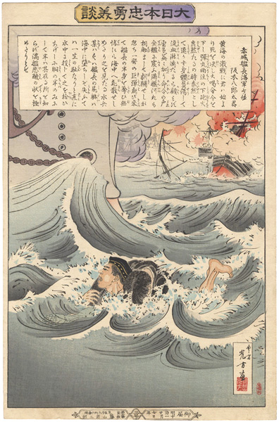 Mitsukata “Military Heroes / Sakamoto Hachirota”