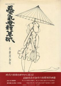憂気世絵草紙
