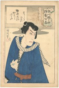国周「市川団十郎演芸百番 きられ与三」