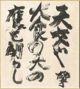 加藤郁乎「自筆色紙」