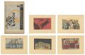 春秋座旗揚興業版画　アジアの嵐