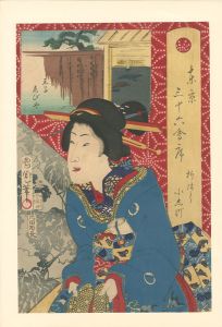 Kunichika / 36 Tokyo Restaurants / The Ebiya Restaurant in Oji, with the Geisha Koshizu of Yanagihashi [東京三十六会席 柳はし 小志づ - 王子 恵びや]