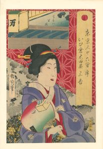 Kunichika / 36 Tokyo Restaurants / The Mansei-ro Restaurant in Takanawa, with the Geisha Miyoshi of Ootaya in Iikura [東京三十六会席 いひ倉太田屋 三吉 - 高なハ 万清]