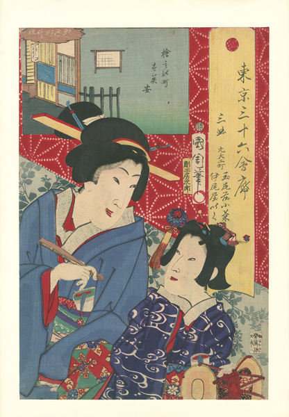 Kunichika “36 Tokyo Restaurants / The Sumiyasu Restaurant with the Geisha Kogiku of Tamanoya & Iku of Ioya in Motodaikumachi”