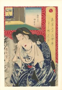 Kunichika / 36 Tokyo Restaurants / The Iseta Restaurant in Kayabacho, with the Geisha Kume of Yoshimachi [東京三十六会席 よし町 久め - かやば丁 伊勢太]
