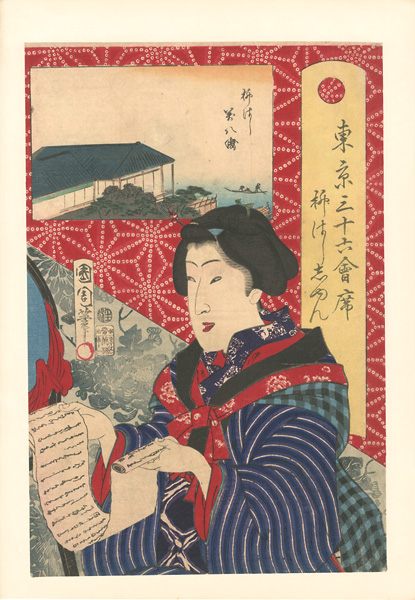 Kunichika “36 Tokyo Restaurants / The Manpachi-ro Restaurant in Yanagihashi, with the Geisha of Yanagibashi”