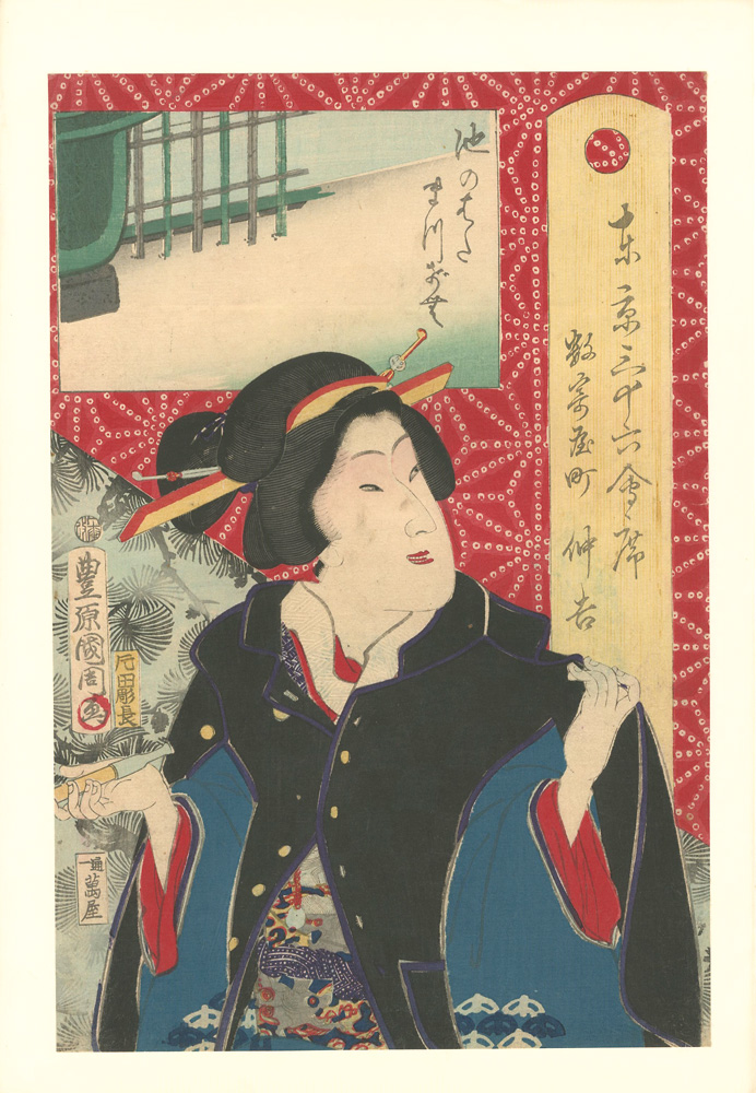 Kunichika “Thirty-six Tokyo Restaurants / The Restaurant in Ikenohata, with the Geisha Nakakichi of Sukiyacho”