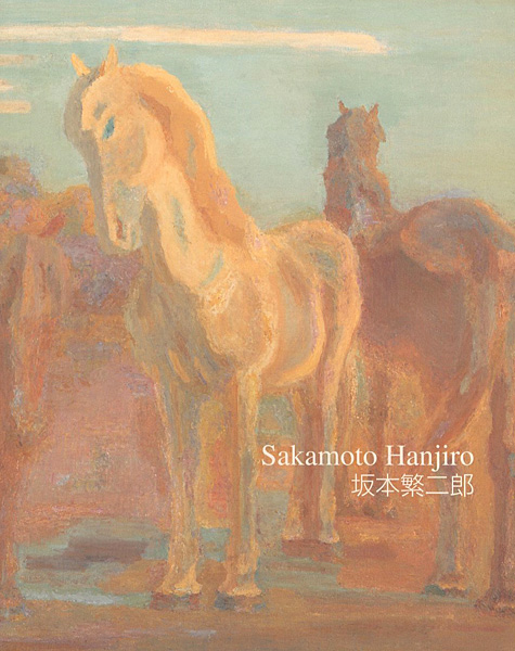 “石橋美術館開館50周年記念 坂本繁二郎展” 