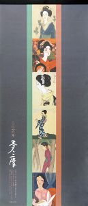 夢二暦　2016年版カレンダー