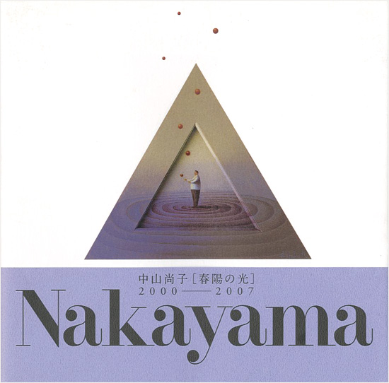 “中山尚子作品集 春陽の光 2000-2007” 
